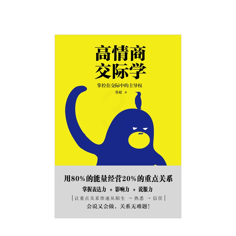 [正版]高情商交际学高清大图