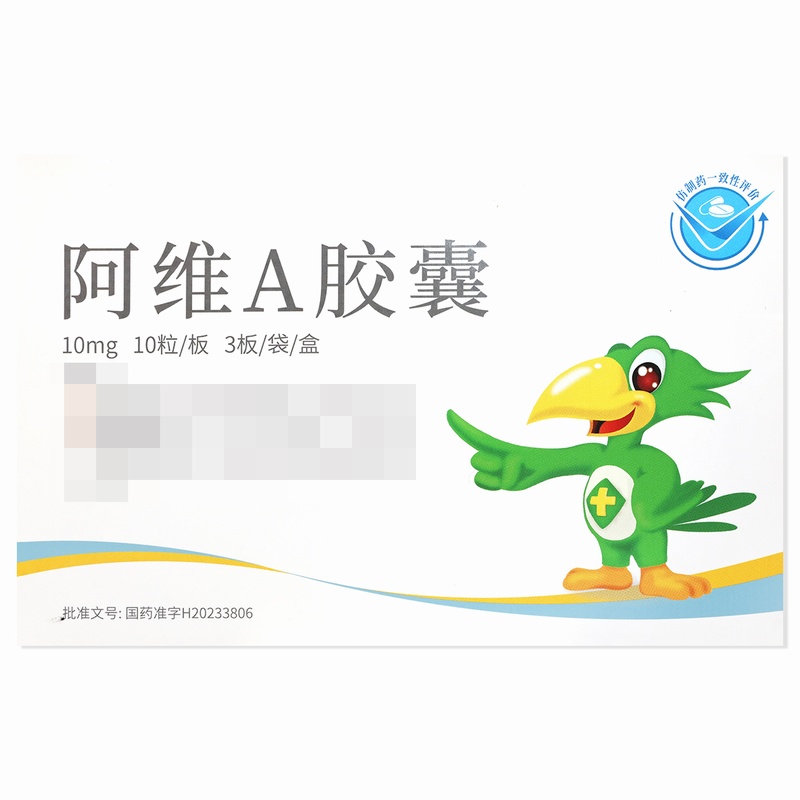 华邦阿维A胶囊10mg*30粒/盒高清大图