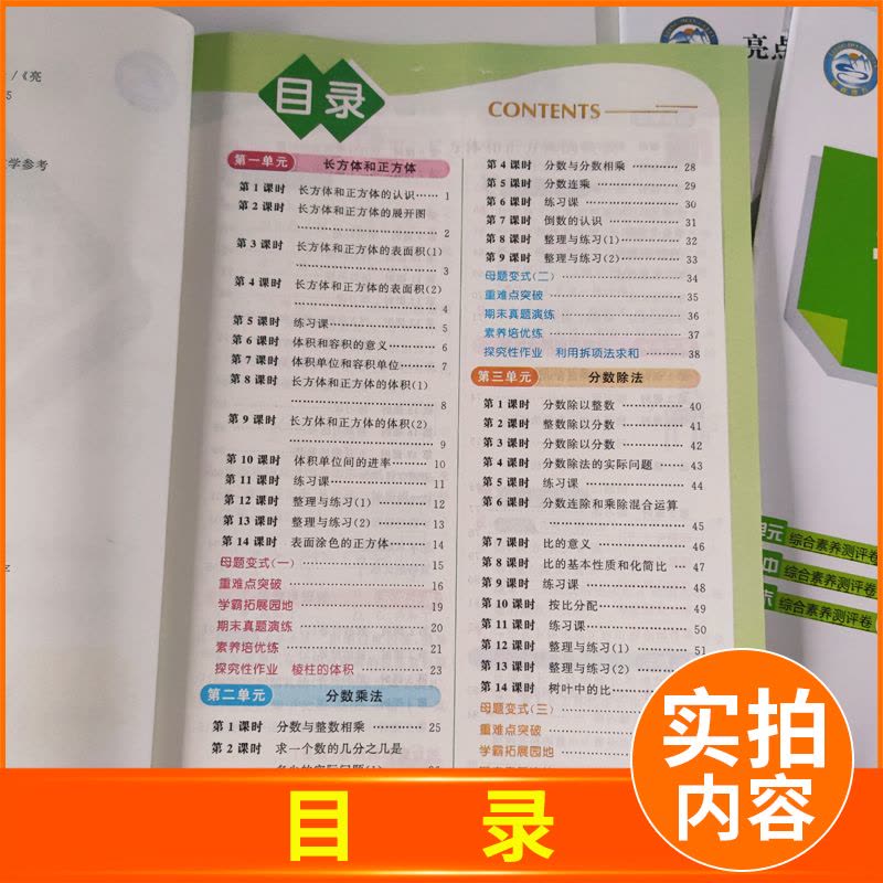 [正版]2024亮点给力提优班多维互动空间六年级上册数学六上苏教版SJ江苏小学6年级上学期数学提优课时作业本学霸必刷题同图片