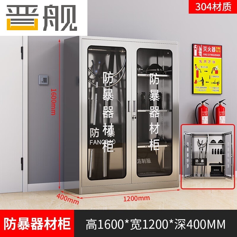 晋舰304不锈钢防暴器械装备柜应急物资消防柜安保盾牌柜1600*1200*400
