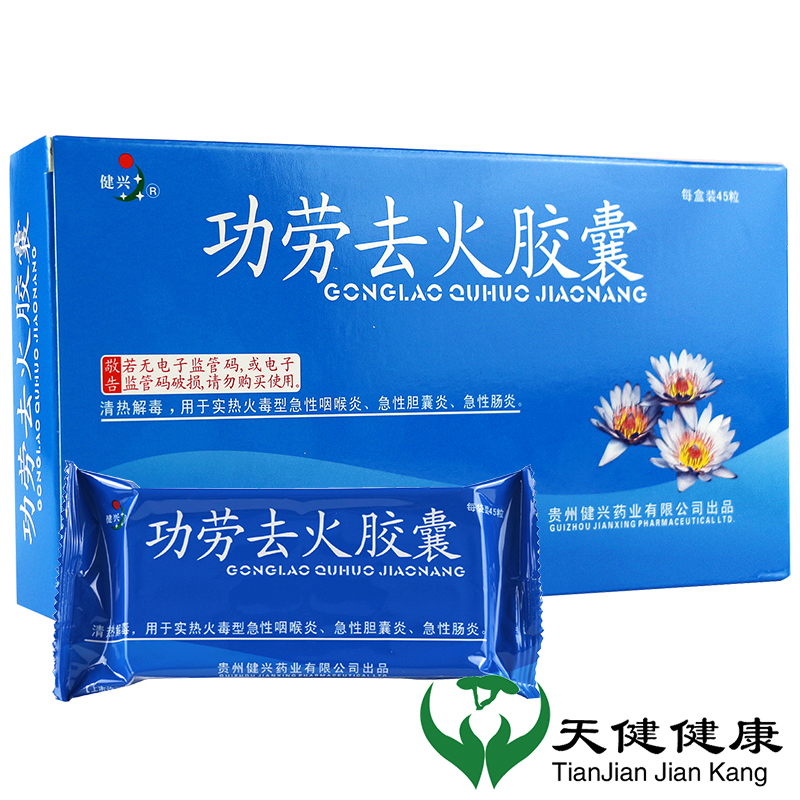 健兴 功劳去火胶囊 0.