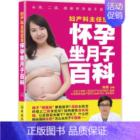 【正版】妇产科主任定本怀孕坐月子百科 有限公司 陈倩 主编 著 两性健孕