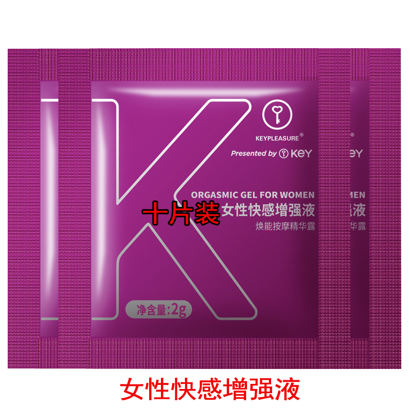 KEY女性快感增强液人体润滑液情趣成人性用品10袋高清大图