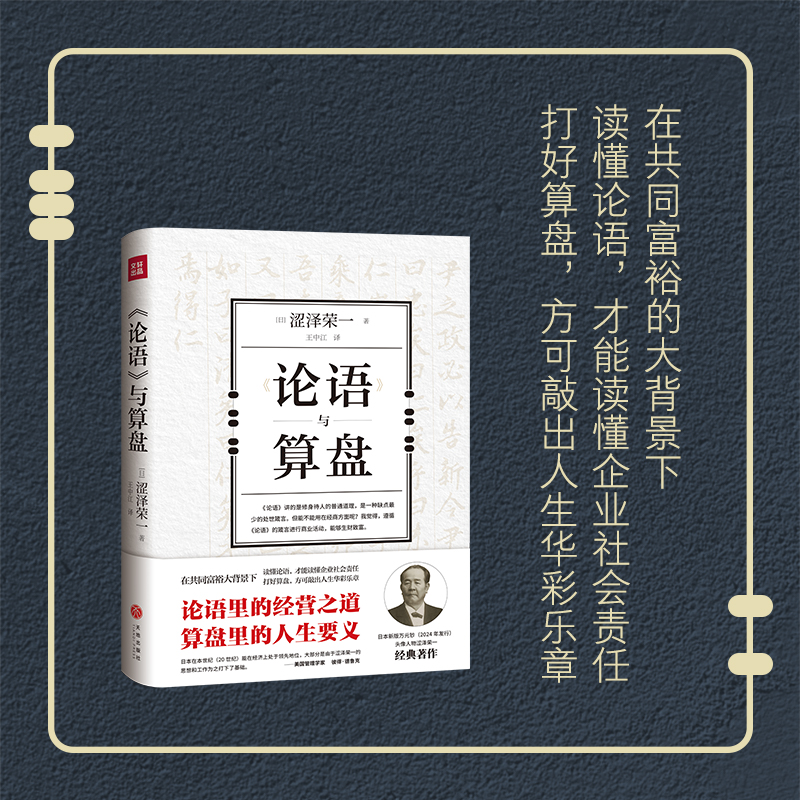 【M】《论语》与算盘-9787545572148