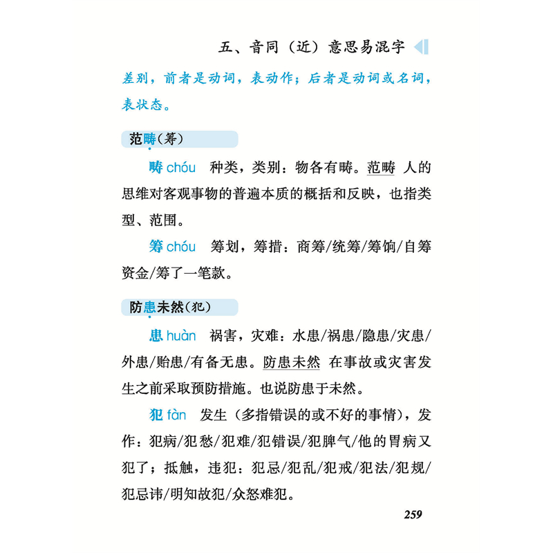 醉染图书消灭错别字与病句(双色版)9787557916高清大图