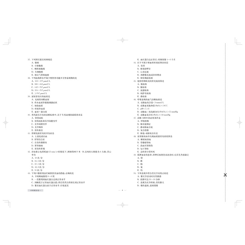 正版新书]内科住院医师规范化培训结业专业理论考核冲刺模拟卷住高清大图