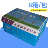 宣达 复印纸打印纸 16k 70g 500页/包 8包/箱