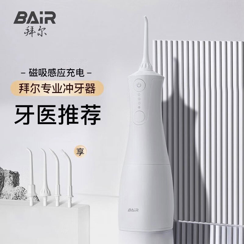 拜尔(BAIR)M301 电动冲牙器 手持式专业水牙线 家用声波式去除超正畸专用牙齿清洁洗牙神器男 白色