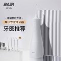 拜尔（BAIR）M301 电动冲牙器 手持式专业水牙线 家用声波式去除超正畸专用牙齿清洁洗牙神器男 白色
