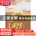 正版 星条旗下的美国梦 乔磊 暨南大学出版社 9787811355123 书籍