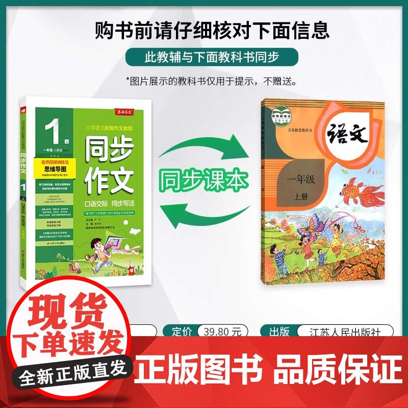 当当正版书籍小学同步作文高清大图