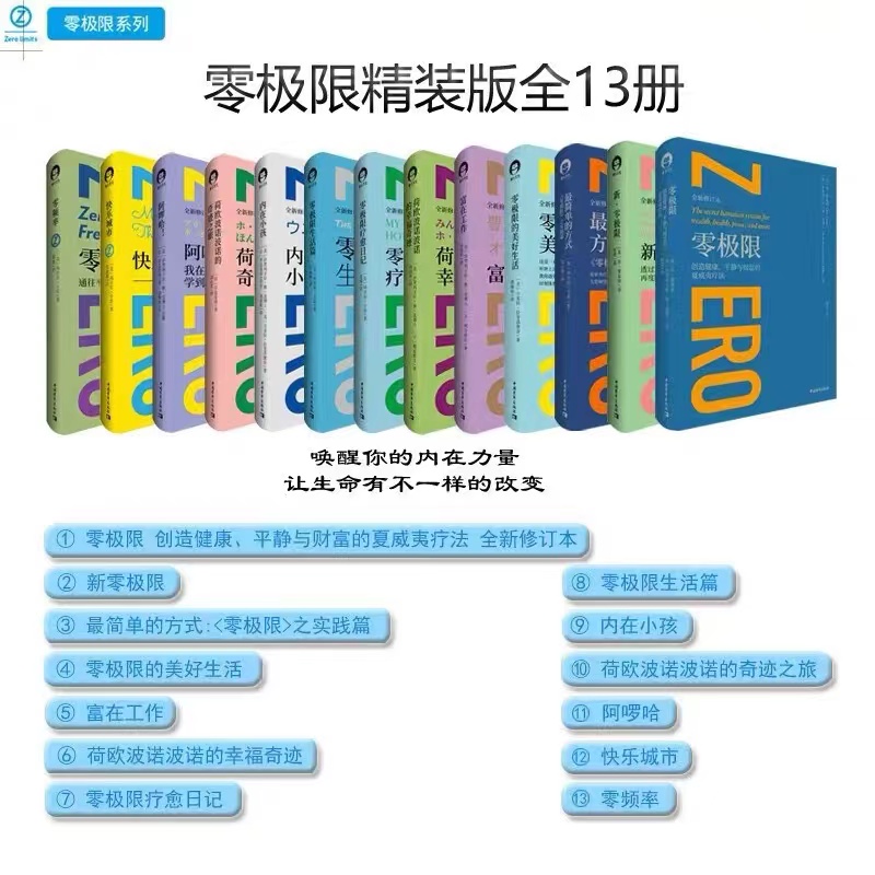 [2册]精进:活出你的超然境界+开启你的高维智慧 [正版]书零极限 系列全套修蓝博士 荷欧波诺波诺的幸福奇迹 内在小孩高清大图