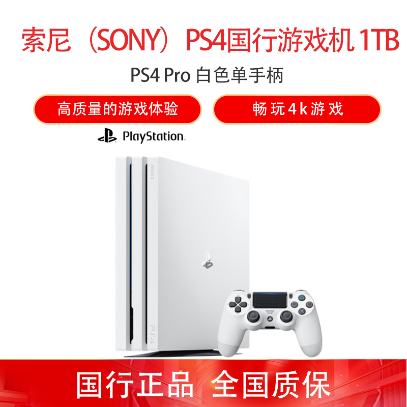 索尼 Sony Ps4 Pro Playstation国行游戏机1tb主机 白色 视频介绍 索尼 Sony Ps4 Pro Playstation国行游戏机1tb主机 白色 功能演示视频 苏宁易购