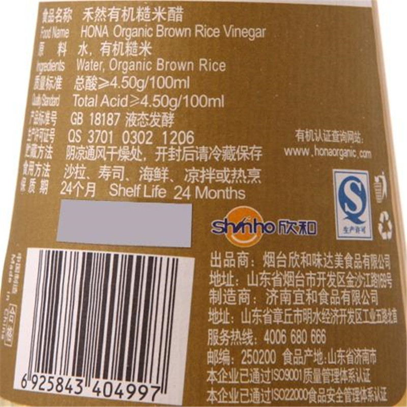 禾然 有机糙米醋500ml