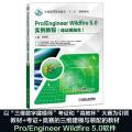 Pro/Engineer Wildfire5.0实例教程