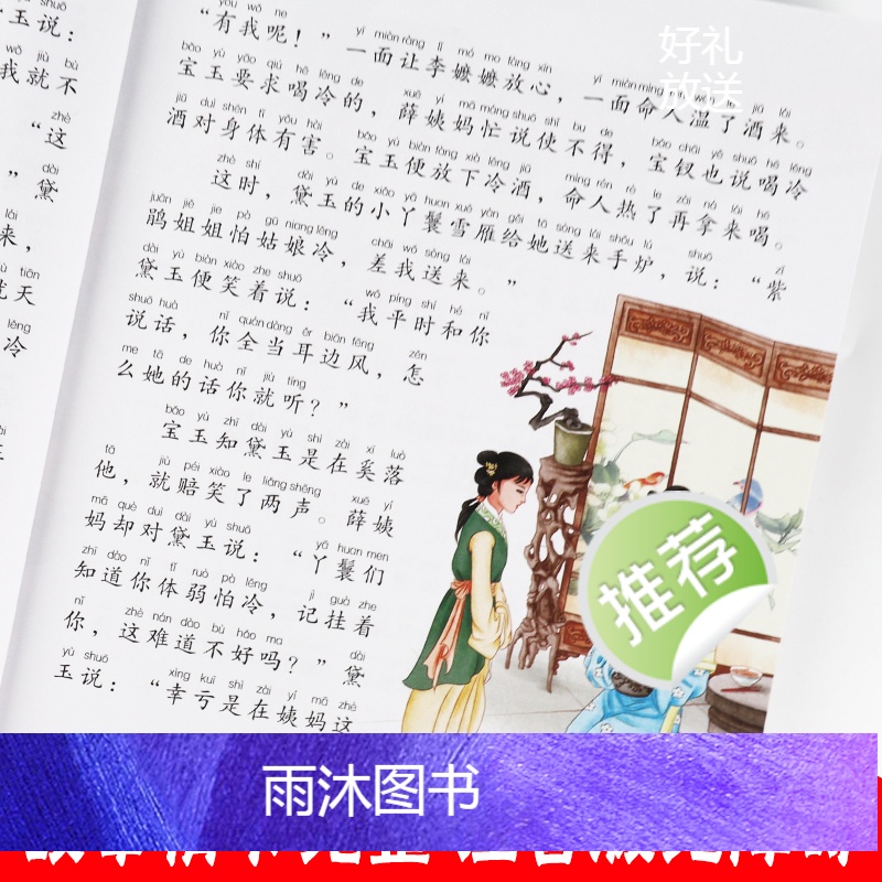 [经典注音款]四大名著全套 [正版]西游记儿童版绘本幼儿注音版西游记绘本小学生全彩一年级课外阅读书二年级下册课外书四大名高清大图