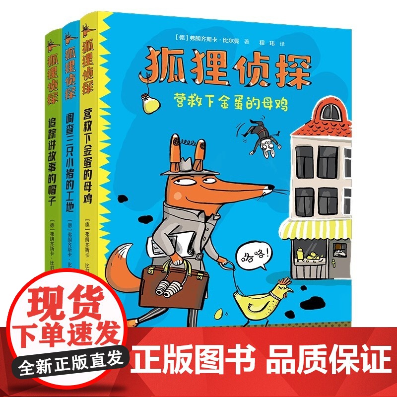 [礼盒装]狐狸侦探系列套装全5册 7-12岁孩子小学生儿童侦探悬疑小说漫画童话三四五六年级课外书阅读幽默想象力吃书的狐狸高清大图