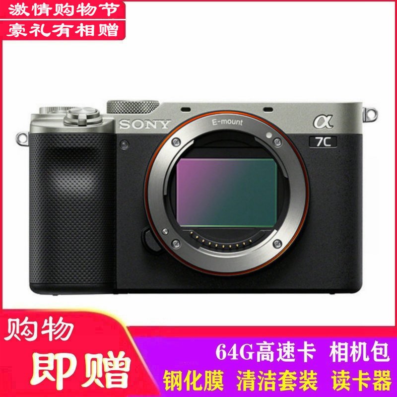 索尼Alpha 7C 机身 银色 全画幅微单数码相机 A7C ILCE-7C/S
