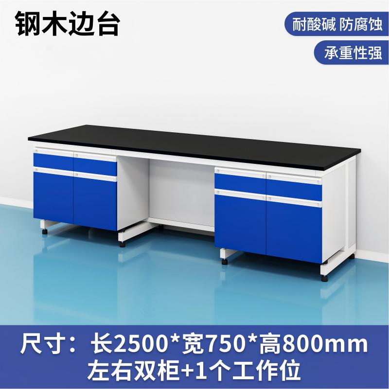 易企采 250CM钢木边台 实验室测试化验操作工作台耐酸碱试剂台 单位:张高清大图
