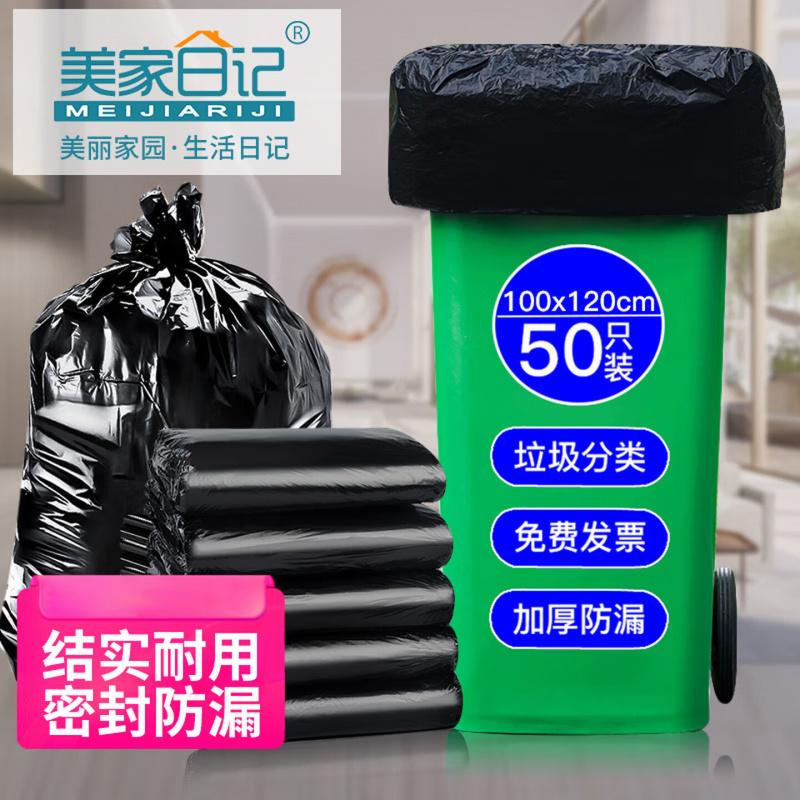 美家日记平口垃圾袋 黑色100*120cm/50只单面2丝加厚抽取式商用平口收纳袋