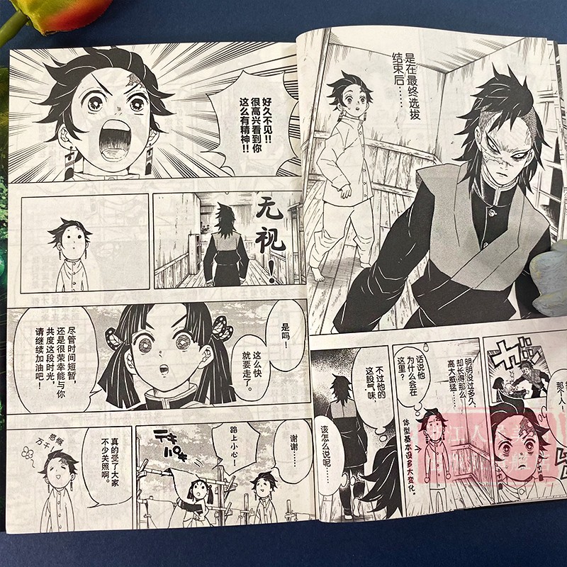 [正版]鬼灭之刃漫画书 7车头攻防战 简体中文版 日番studio日本漫画家吾峠呼世晴幻想超人气日系青少年课外高清大图