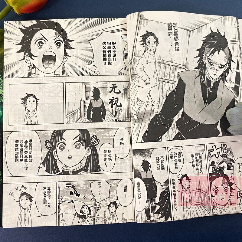 [正版]鬼灭之刃漫画书 7车头攻防战 简体中文版 日番studio日本漫画家吾峠呼世晴幻想超人气日系青少年课外