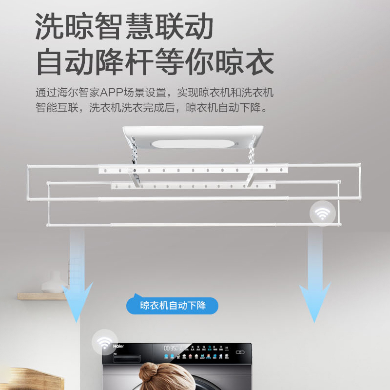 海尔(haier)晾衣架智能遥控语音LED照明多功能晾衣架自动升降伸缩晾衣杆 语音照明+智能升降HLE-S231WU1