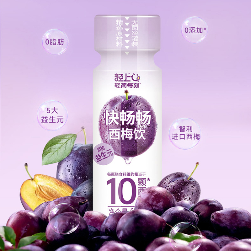 轻上益生元西梅饮0添加糖0脂肪健康营养品益生元西梅饮60ml*5瓶*3