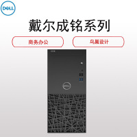 戴尔(Dell)成铭3980商用台式电脑主机(i5-8500 8G 1T 集显)