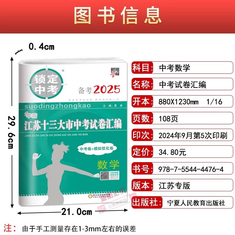 [语数英物化5本]备考2025中考真题+模拟卷 初中通用 [正版]备考2025江苏省十三大市中考试卷汇编锁定中考2024高清大图