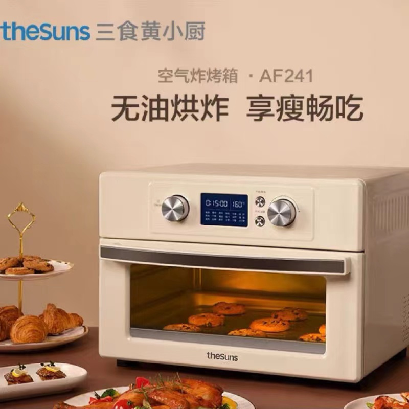 三食黄小厨空气炸烤箱AF241