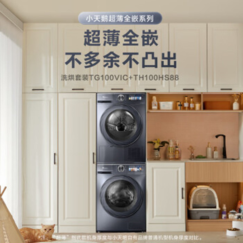 TG100VIC+TH100HS881.1洗净比 10kg滚筒洗衣机+全自动热泵烘干机家用水氧净透洗 超薄全嵌高清大图