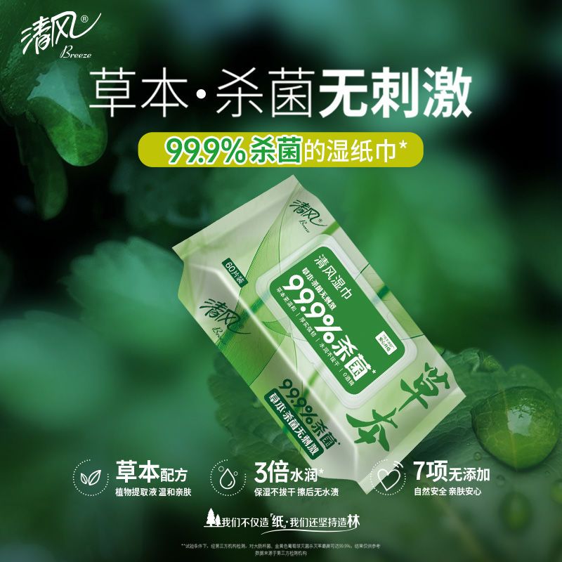 清风湿巾纸杀菌婴幼儿手口专用儿童学生卫生成人私处清洁不含酒精 2包