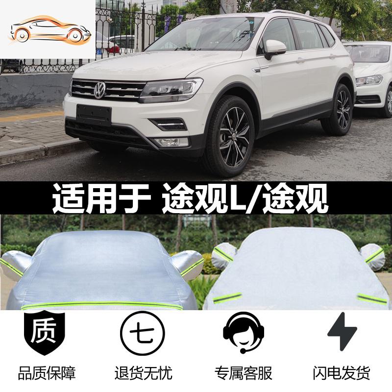 大众2020款新途观L汽车衣车罩途观专用遮阳隔热防雨冰雹防晒外套汽车车衣_377高清大图