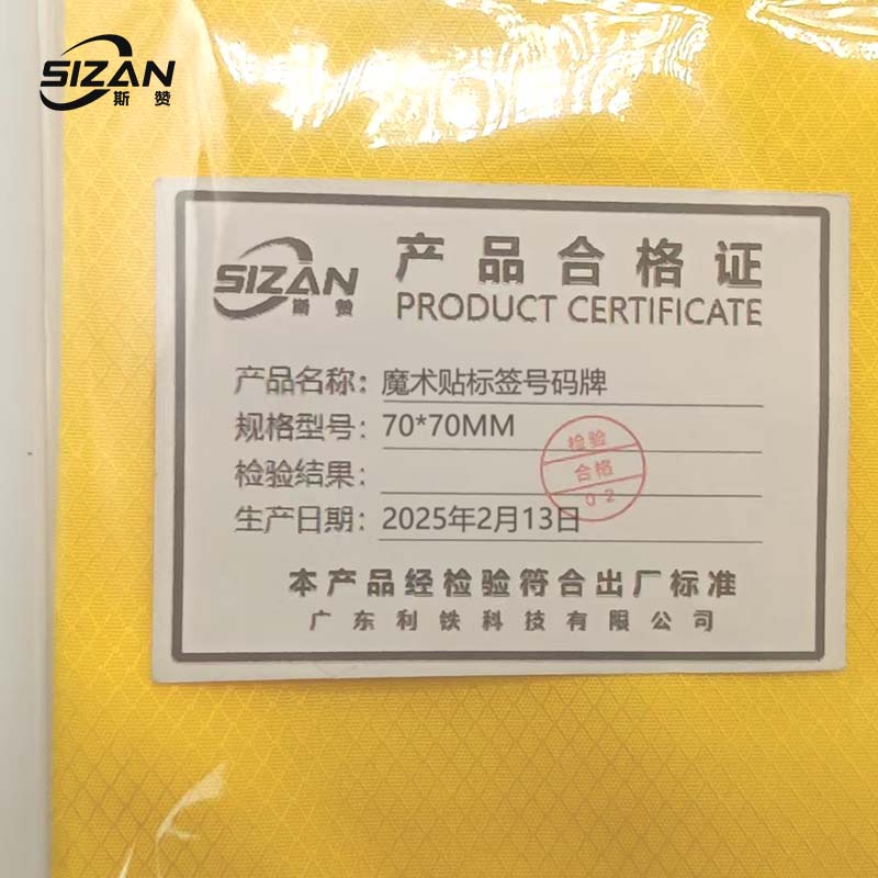 斯赞 施工保护 魔术贴标签号码牌 70*70mm 个高清大图