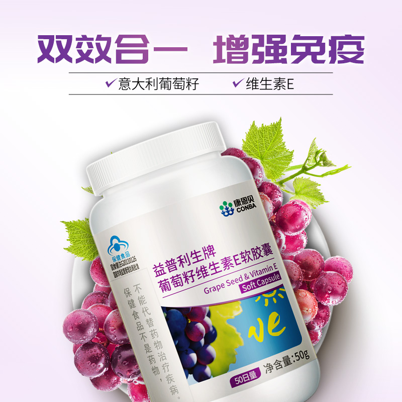 康恩贝葡萄籽维生素E软胶囊葡萄多酚成人女性60粒高清大图