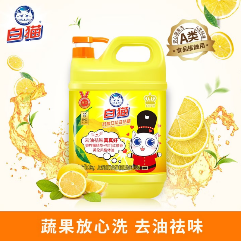 白猫柠檬红茶洗洁精 2kg装高清大图