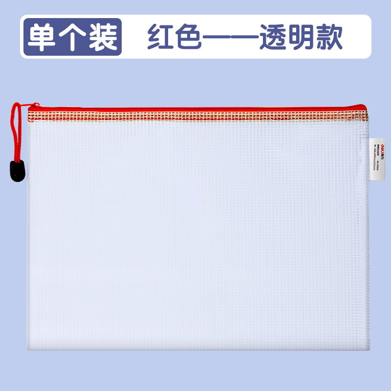 【补贴10%】拉链袋文件袋学科袋得力学科分类收纳透明学生用加厚防水档案中小学生科目试卷收纳装作业文 【单个装】红色-透明款