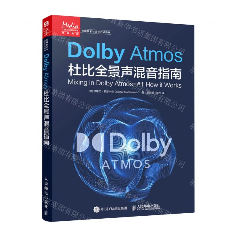 [N]Dolby Atmos杜比全景声混音指南/音频技术与录音艺术译丛-9787115635457高清大图