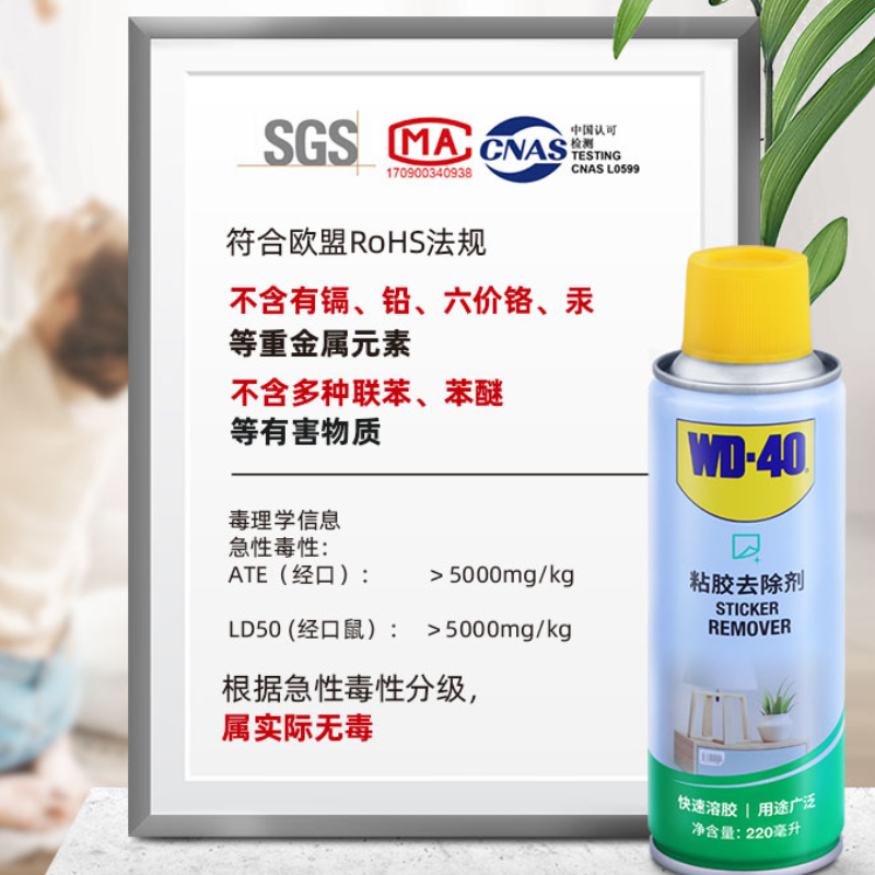wd40 除胶剂解胶脱胶去胶剂