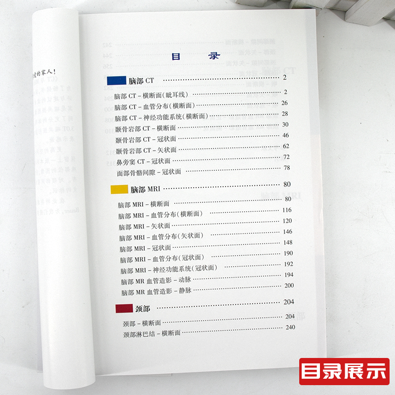 [醉染正版]CT与MRI袖珍断层解剖图谱 头颈部 头颈部影像诊断学 头影测量 ct读片 医学影像 ct诊断与临床 天津科高清大图