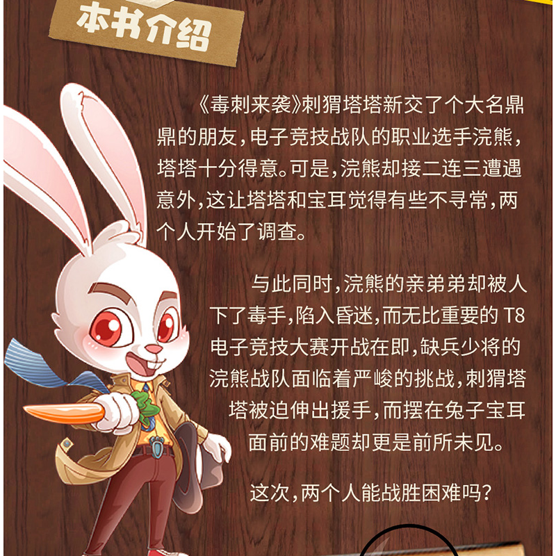 诺森骑士街9号·毒刺来袭孙睿9787513845华语教学出版社高清大图