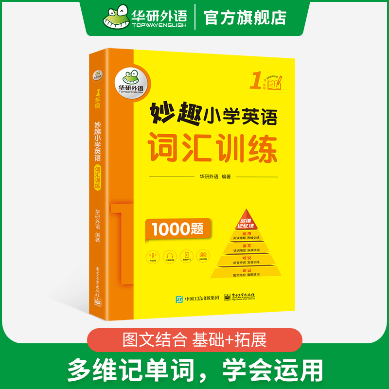 小学英语自然拼读 小学五年级 [正版] 1年级 妙趣小学英语一年级词汇单词专项训练书籍 全彩图解高频词汇 词族助记 全国