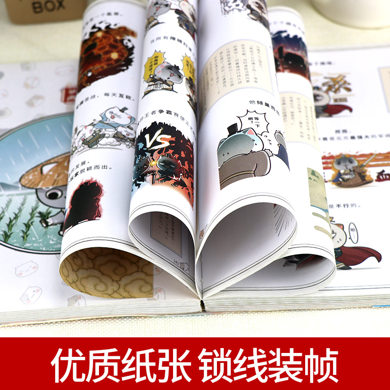 [正版]如果历史是一群喵 第4册东汉末年篇 肥志百科全套中国古代历史漫画书籍三四五六年级中小学生课外阅读书籍 假如历史高清大图