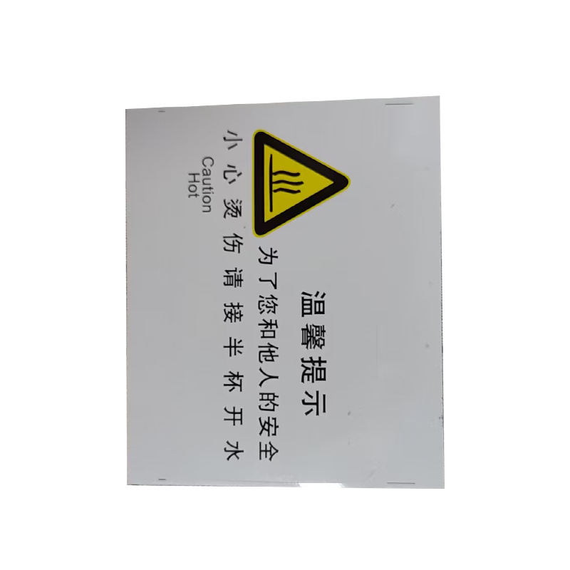 市唯罗纳正班小心烫伤90*50mm张高清大图