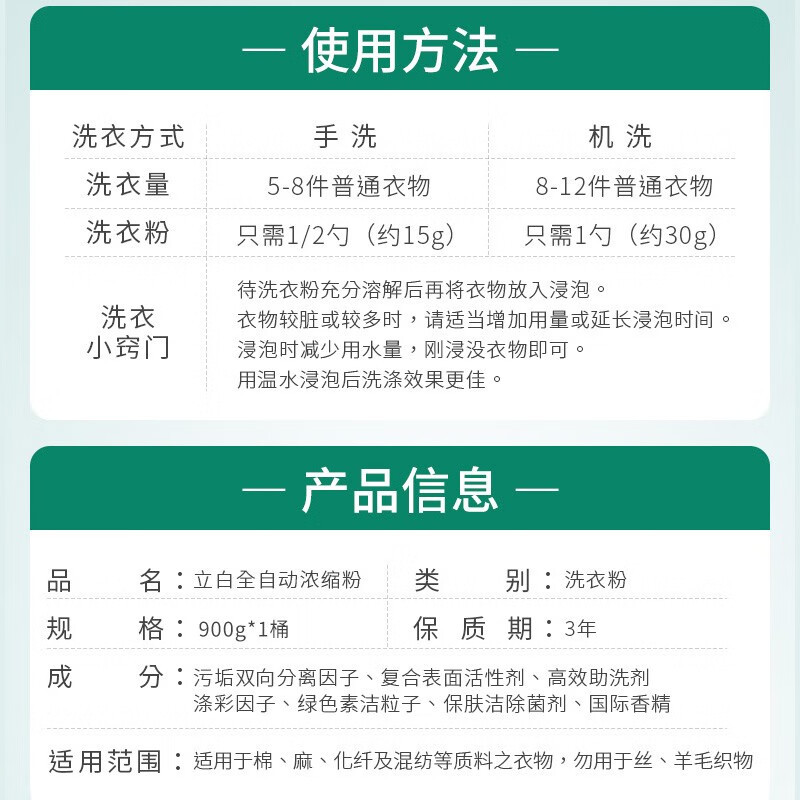 立白 全自动无磷浓缩洗衣粉 (桶) 900g*2高清大图