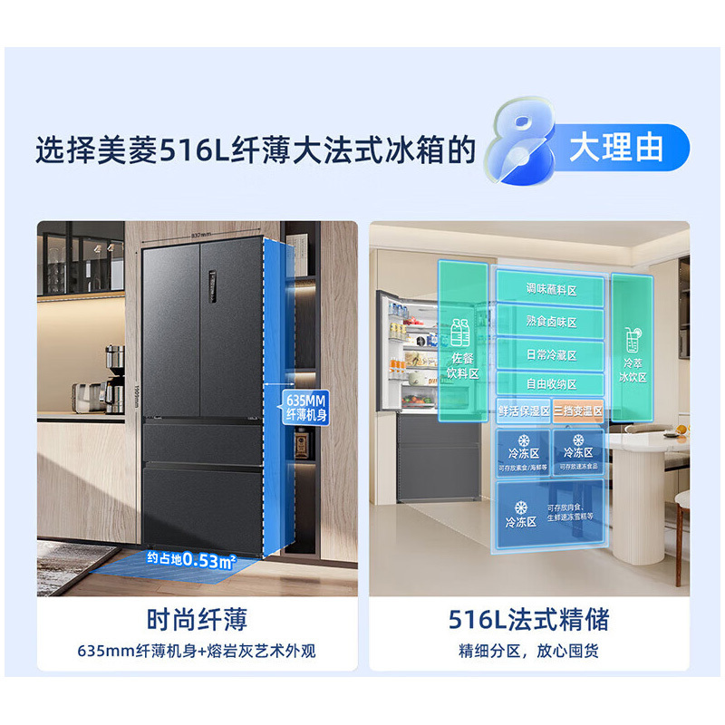 美菱冰箱516升法式多门家用大容量一级风冷无霜冰箱BCD-516WP9CX熔岩灰高清大图