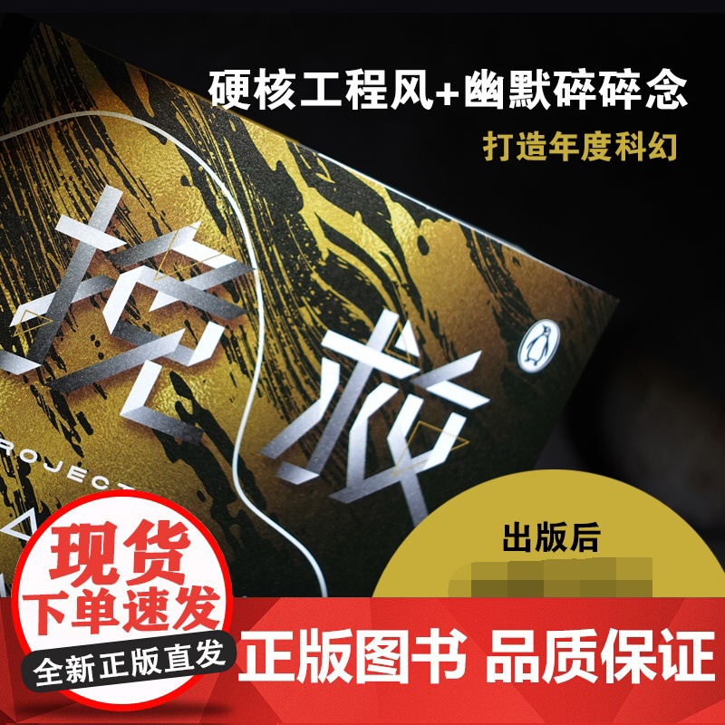 挽救计划 安迪威尔著 火星救援作者新作 同名电影原著 外国现当代幻想小说 太空冒险太空远征拯救地球 译林幻系列高清大图