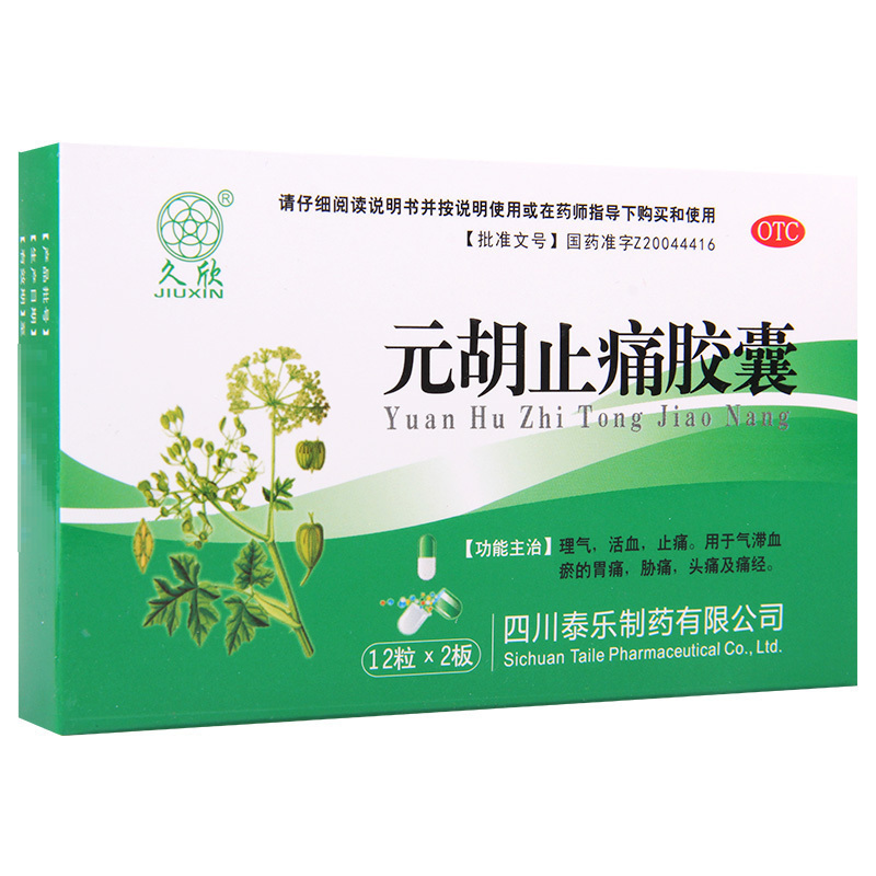 [3盒]久欣 元胡止痛胶囊12粒*2板/盒*3盒气滞血瘀所致的胃痛胁痛头痛及痛经