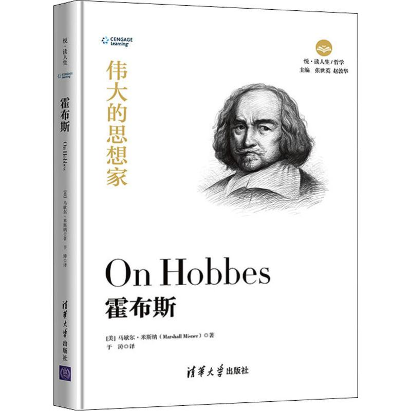 醉染图书霍布斯9787302525578高清大图